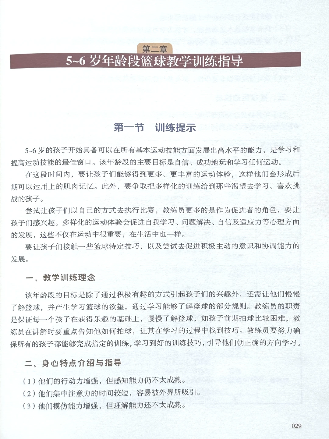 刻苦训练篮球时如何避免受伤的建议_2